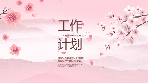 粉色唯美相约春天春季旅游相册PPT
