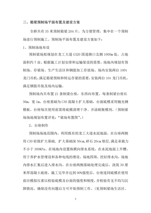 锦江桥箱梁预制施工方案.docx