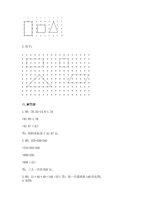 小学四年级下册数学期末测试卷及答案（名校卷）