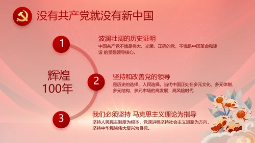红色党支部党员大会年终工作总结PPT