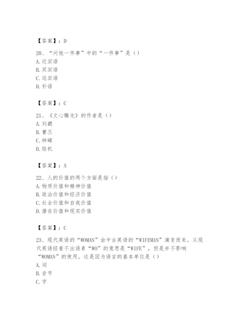2024年国家电网招聘之文学哲学类题库含完整答案【全国通用】.docx