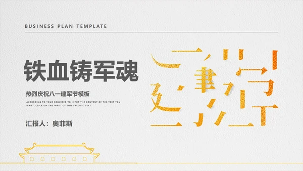 白色纹理风简约爱国建党党政宣传PPT模板