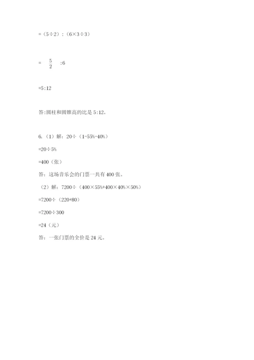 小学六年级下册数学期末卷附参考答案（轻巧夺冠）.docx