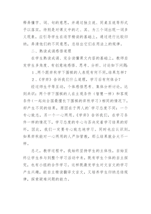 《学奕》教学反思.docx