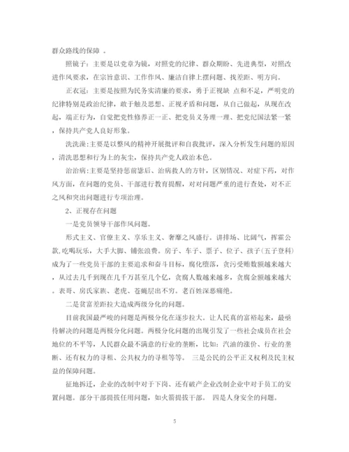 精编之村书记讲党课心得总结范文.docx