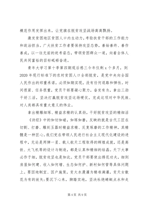 组织收看青年大学习第十季第四期观后感5篇.docx