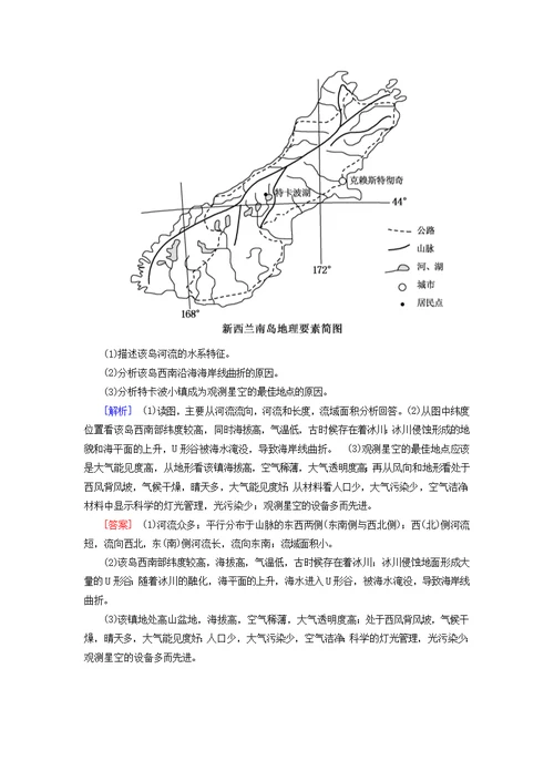 2019年高考地理复习专题七区域与区域可持续发展第一讲区域分析与地理信息技术专题跟踪训练13