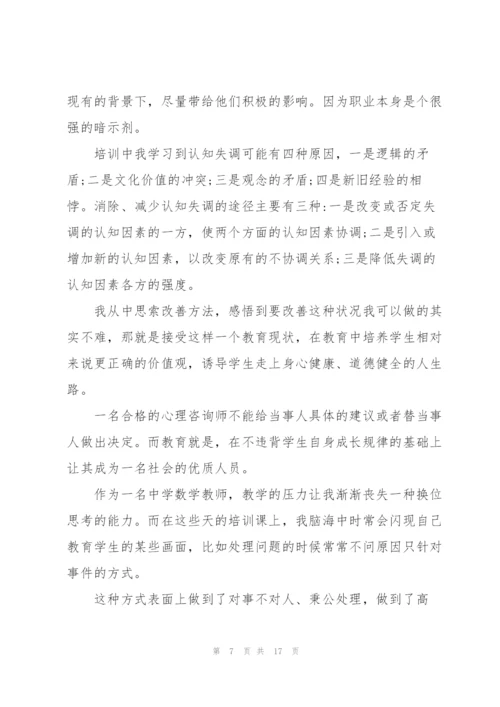 心理咨询师培训总结.docx