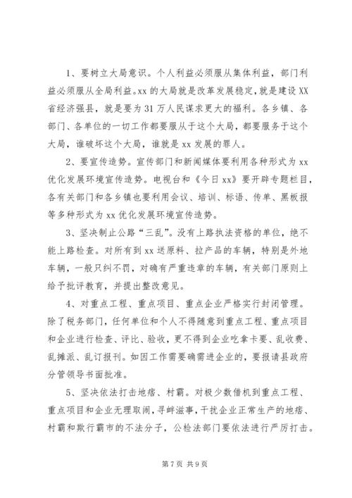 县委书记在全县优化发展环境动员大会上的讲话.docx