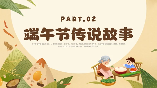 黄色卡通风幼儿园端午节主题班会