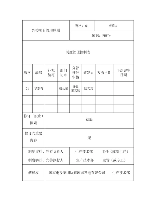 外委专项项目管理重点标准