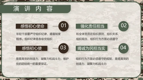 迷彩风八一军事部队规章制度动态PPT模板