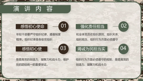 迷彩风八一军事部队规章制度动态PPT模板