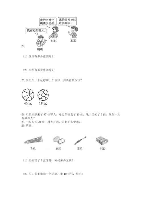 二年级上册数学解决问题60道及参考答案【能力提升】.docx