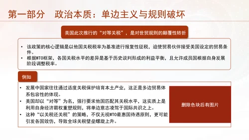 时事热点党课ppt中美关系与中美贸易分析
