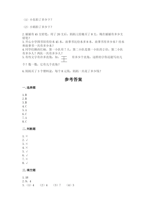 小学数学二年级上册期中测试卷精品（完整版）.docx