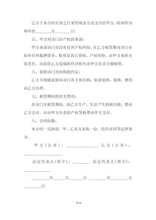 关于门市租赁合同三篇.docx