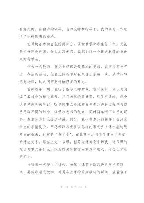 教育实习总结.docx