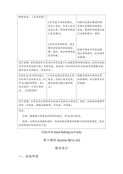 人教版九年级英语unit 8 It must be Carla's单元教学设计