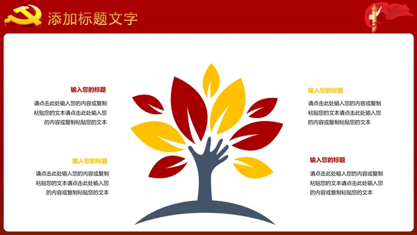 稳重大气中国党建党政工作动态PPT
