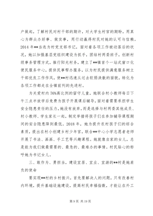 小学党支部副书记校长先进事迹材料 (2).docx