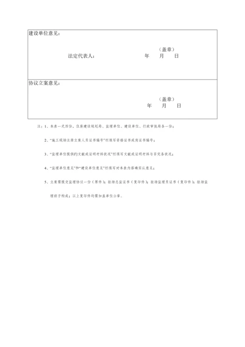 建设工程合同备案及表格.docx