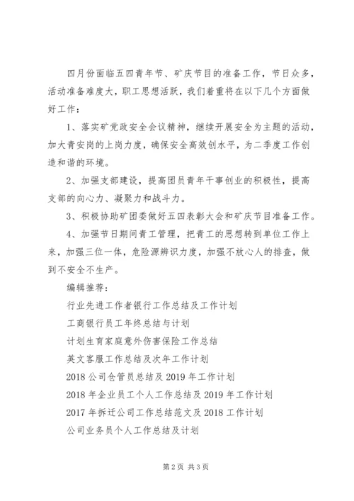 月工作总结与月工作计划 (2).docx
