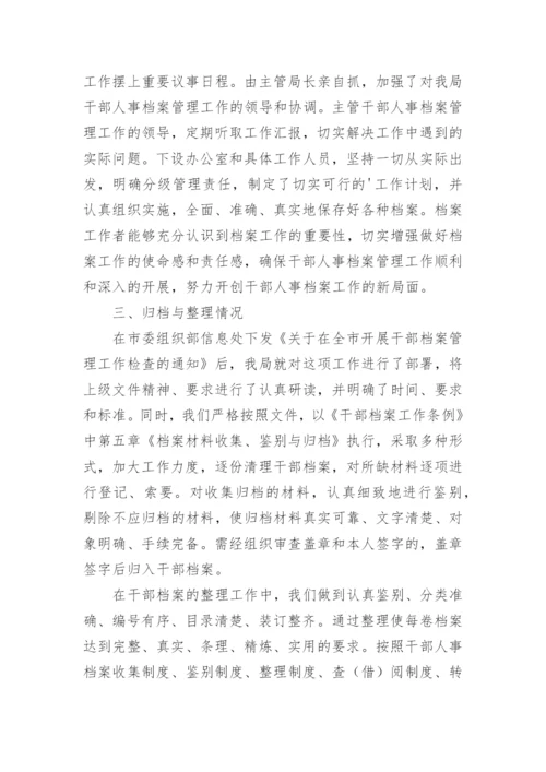 文书档案管理工作总结.docx