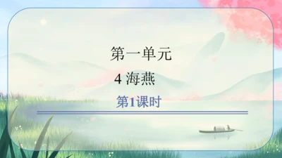 4《海燕》课件