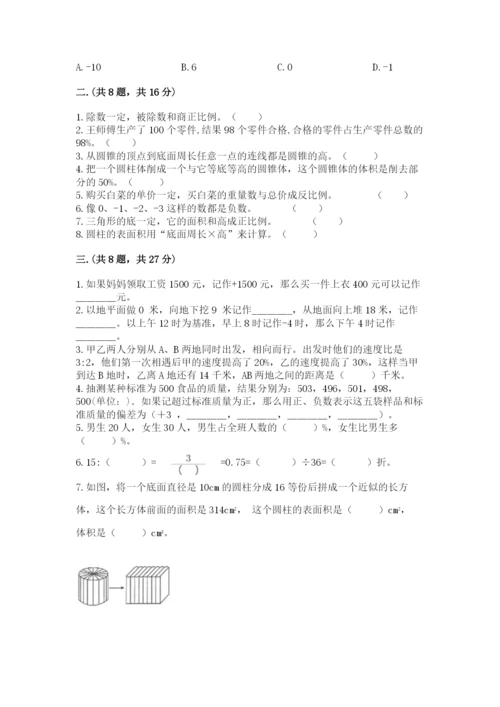 苏教版数学六年级下册试题期末模拟检测卷及一套参考答案.docx