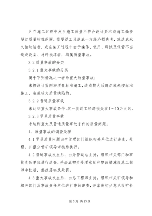 工程质量事故处理报告制度.docx