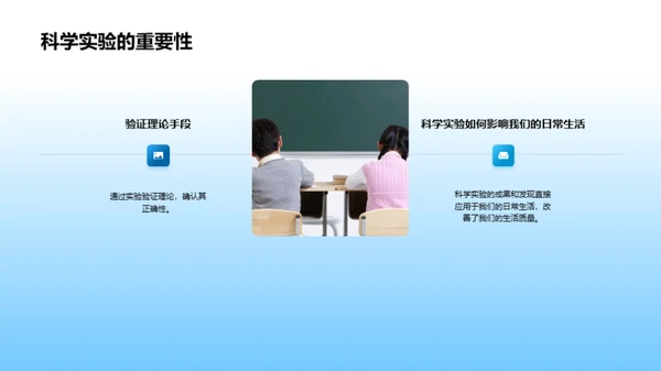 探索科学实验世界