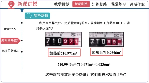 14.2《热机的效率》（同步课件）【2024秋人教九全物理高效完全备课】