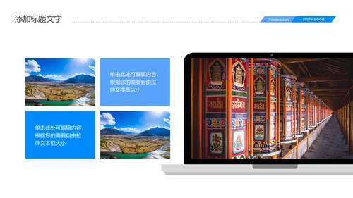 唯美西藏旅游西藏风景旅行画册PPT模板