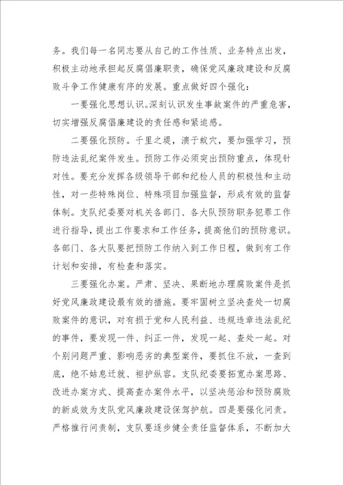 财务人员廉政谈话记录范文三则 202  年财务岗位廉洁谈话记录