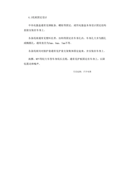 汽车线束设计专项方案及线束用原材料.docx