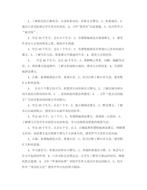 精编之年三年级上册语文学科教学工作计划范文.docx