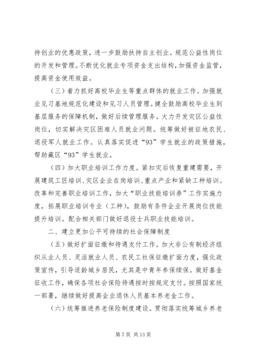 人社局七月双拥工作计划.docx