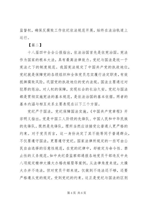 学习党纪国法强化规矩意识心得体会 (5).docx