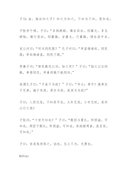 论语之为政第二(教学论文).docx
