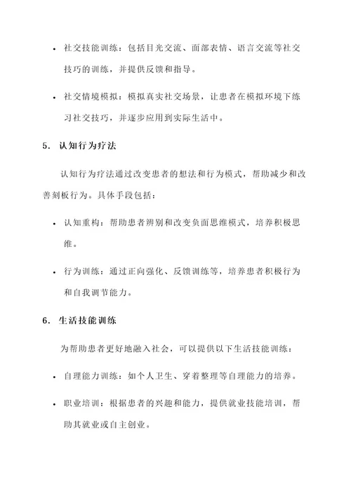 成人自闭症原因治疗方案