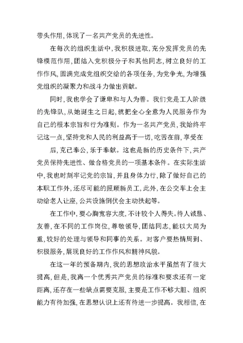 大学生转正申请书XX