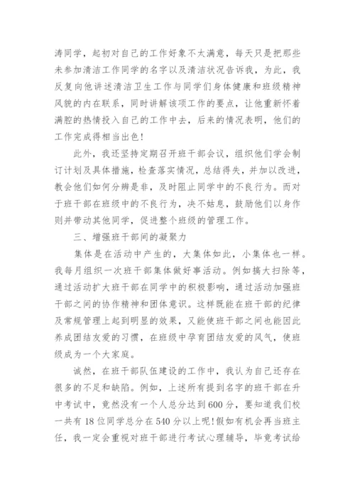 初中班主任德育工作总结3篇.docx