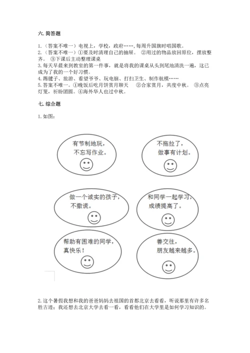 最新部编版二年级上册道德与法治 期中测试卷附完整答案【有一套】.docx
