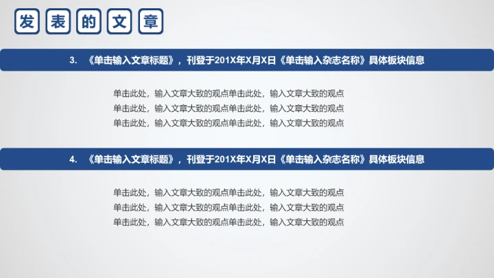 简洁版工科男博士入学复试报告PPT模板
