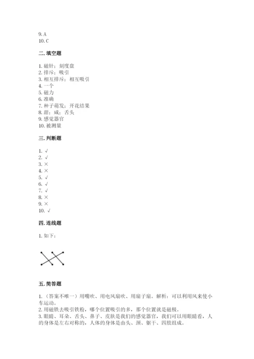 教科版小学科学二年级下册 期末测试卷【达标题】.docx