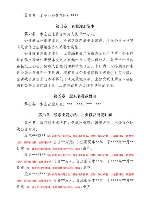 公司标准章程董事会及公司标准章程执行董事会.docx