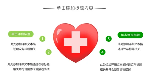 爱心助学关爱帮扶公益慈善动态PPT模板