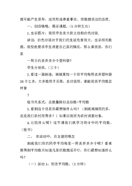 新北师大版小学四年级下册数学《平均数》导学案习题教案