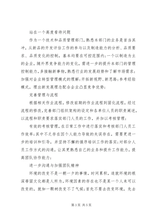 品管员个人工作汇报 (2).docx